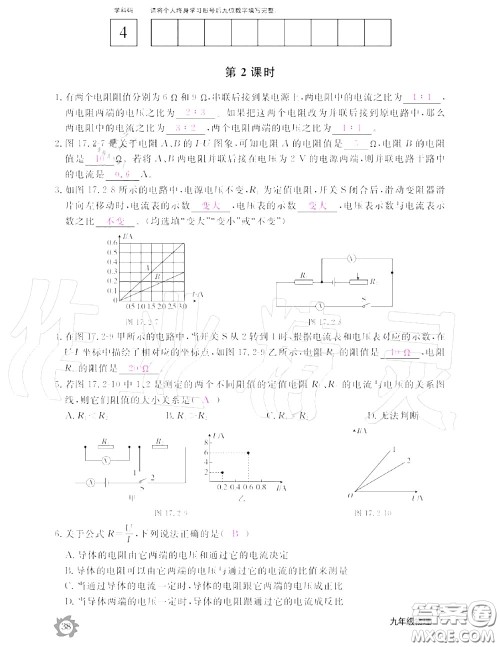 江西教育出版社2020年物理作业本九年级上册人教版参考答案