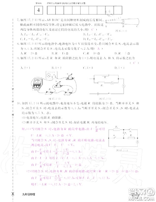 江西教育出版社2020年物理作业本九年级上册人教版参考答案
