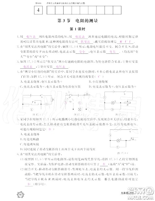 江西教育出版社2020年物理作业本九年级上册人教版参考答案 江西教育出版社2020年物理作业本九年级上册人教版参考答案