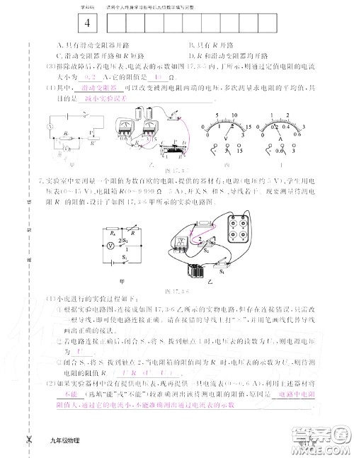 江西教育出版社2020年物理作业本九年级上册人教版参考答案