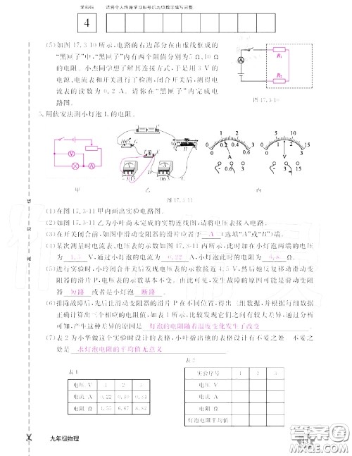 江西教育出版社2020年物理作业本九年级上册人教版参考答案