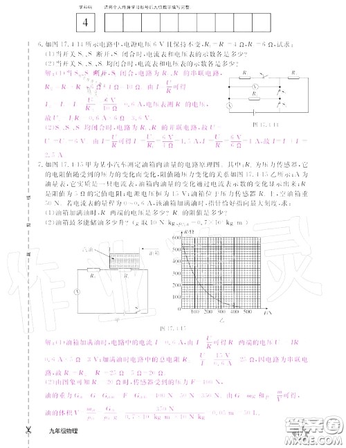 江西教育出版社2020年物理作业本九年级上册人教版参考答案