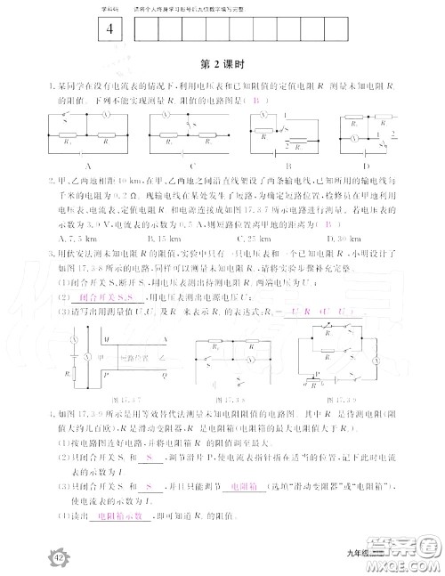 江西教育出版社2020年物理作业本九年级上册人教版参考答案