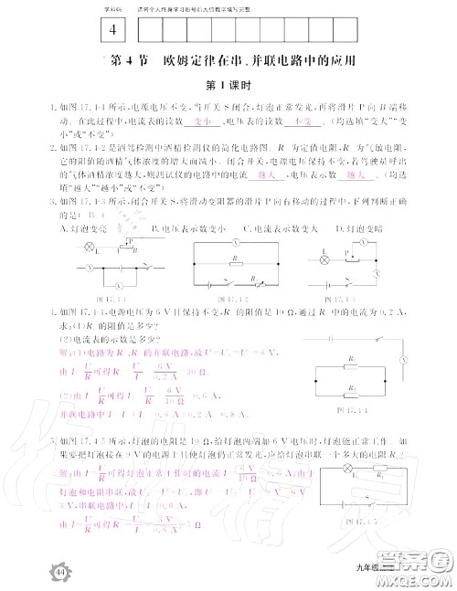 江西教育出版社2020年物理作业本九年级上册人教版参考答案