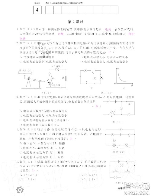 江西教育出版社2020年物理作业本九年级上册人教版参考答案 江西教育出版社2020年物理作业本九年级上册人教版参考答案