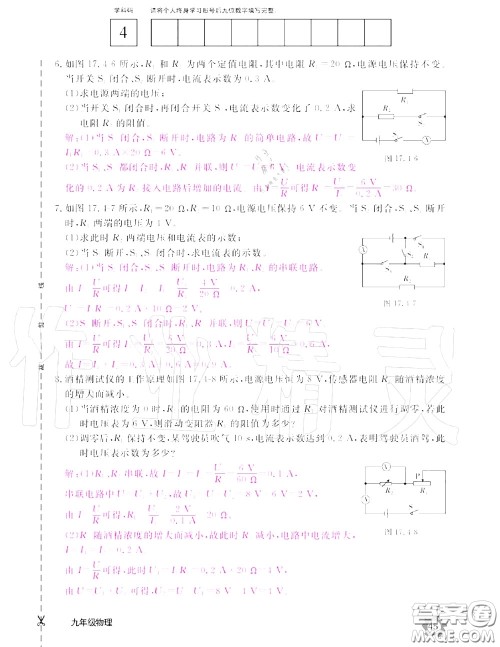 江西教育出版社2020年物理作业本九年级上册人教版参考答案