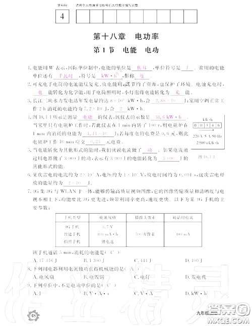 江西教育出版社2020年物理作业本九年级上册人教版参考答案