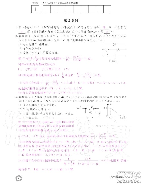 江西教育出版社2020年物理作业本九年级上册人教版参考答案