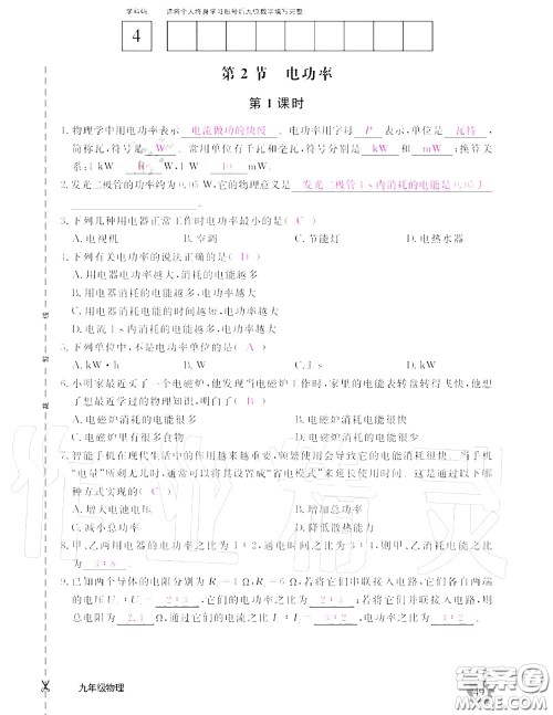 江西教育出版社2020年物理作业本九年级上册人教版参考答案