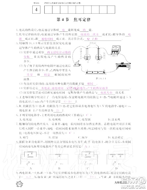 江西教育出版社2020年物理作业本九年级上册人教版参考答案