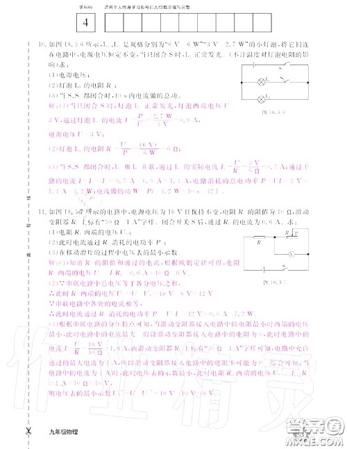 江西教育出版社2020年物理作业本九年级上册人教版参考答案 江西教育出版社2020年物理作业本九年级上册人教版参考答案