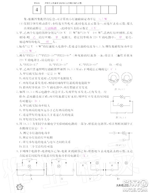 江西教育出版社2020年物理作业本九年级上册人教版参考答案 江西教育出版社2020年物理作业本九年级上册人教版参考答案