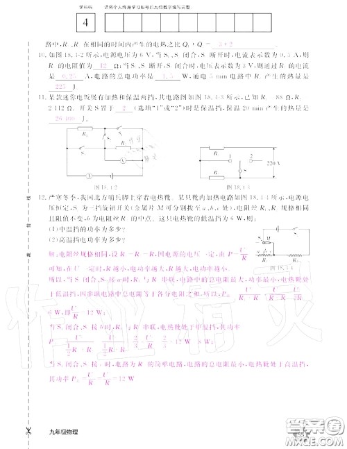 江西教育出版社2020年物理作业本九年级上册人教版参考答案