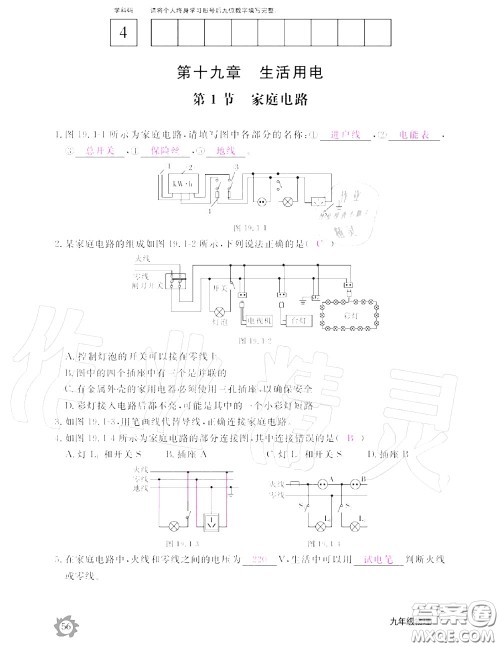 江西教育出版社2020年物理作业本九年级上册人教版参考答案