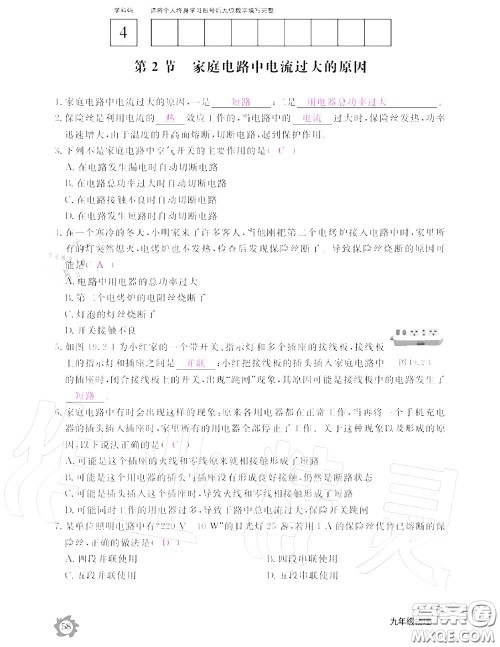 江西教育出版社2020年物理作业本九年级上册人教版参考答案