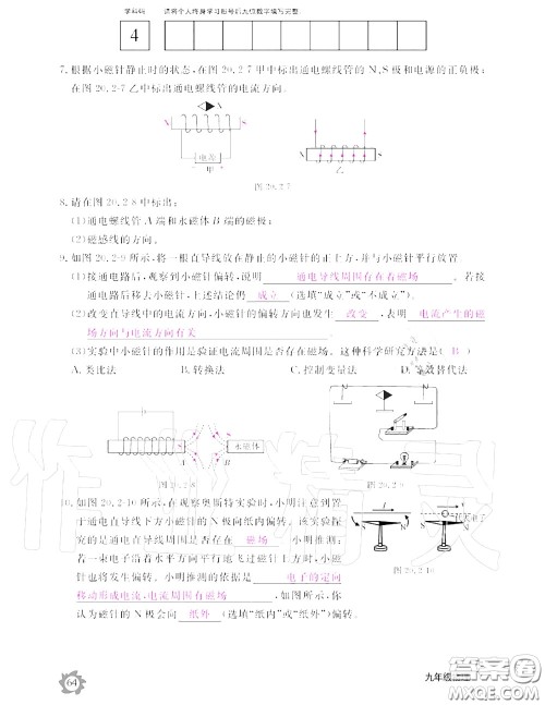 江西教育出版社2020年物理作业本九年级上册人教版参考答案