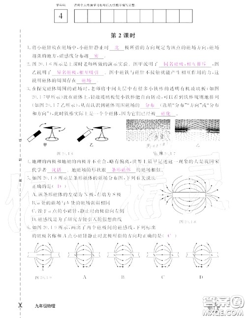 江西教育出版社2020年物理作业本九年级上册人教版参考答案