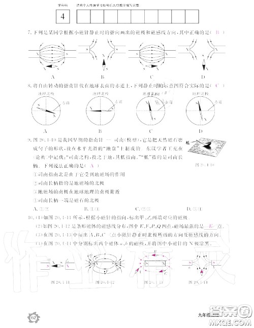 江西教育出版社2020年物理作业本九年级上册人教版参考答案