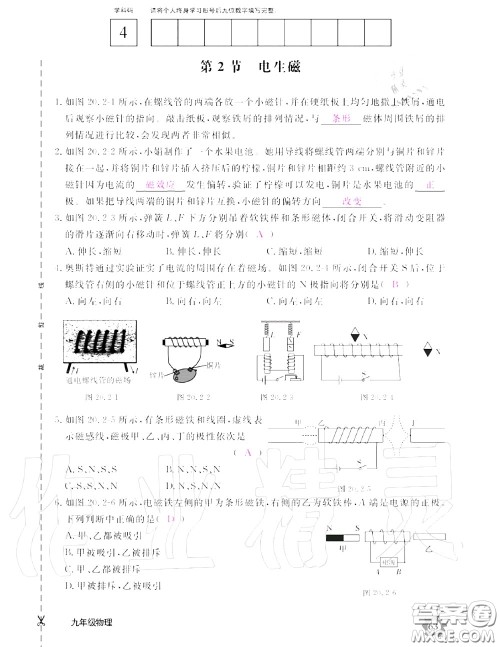 江西教育出版社2020年物理作业本九年级上册人教版参考答案