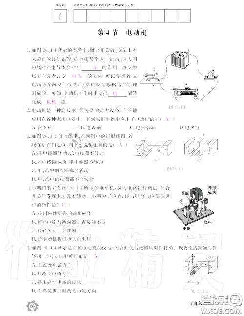江西教育出版社2020年物理作业本九年级上册人教版参考答案 江西教育出版社2020年物理作业本九年级上册人教版参考答案