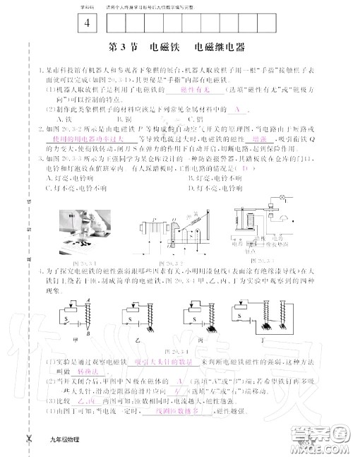 江西教育出版社2020年物理作业本九年级上册人教版参考答案