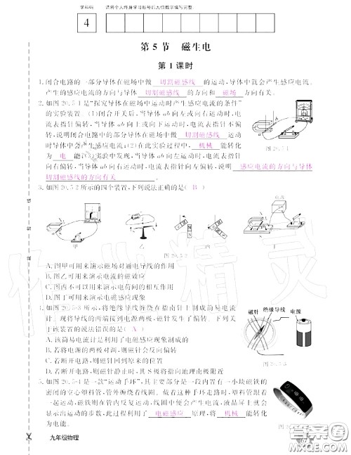 江西教育出版社2020年物理作业本九年级上册人教版参考答案 江西教育出版社2020年物理作业本九年级上册人教版参考答案