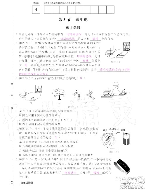 江西教育出版社2020年物理作业本九年级上册人教版参考答案