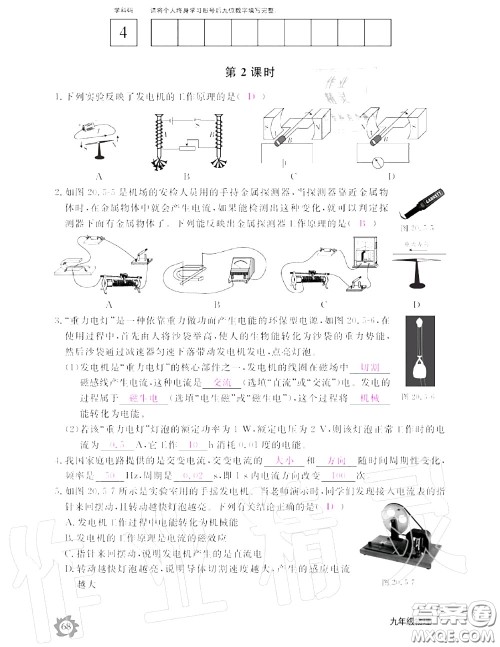 江西教育出版社2020年物理作业本九年级上册人教版参考答案