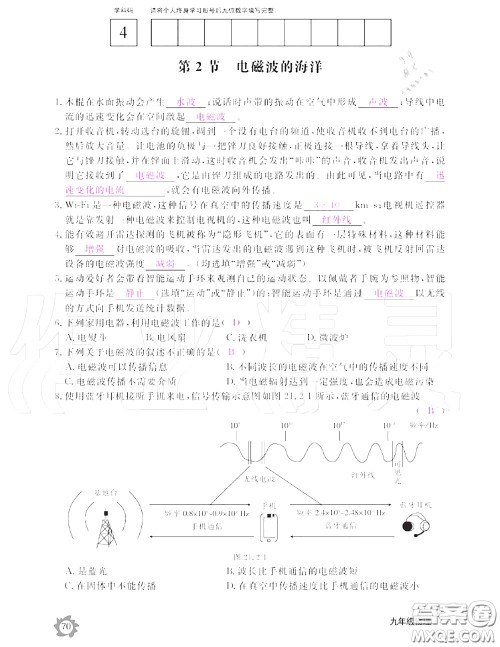 江西教育出版社2020年物理作业本九年级上册人教版参考答案