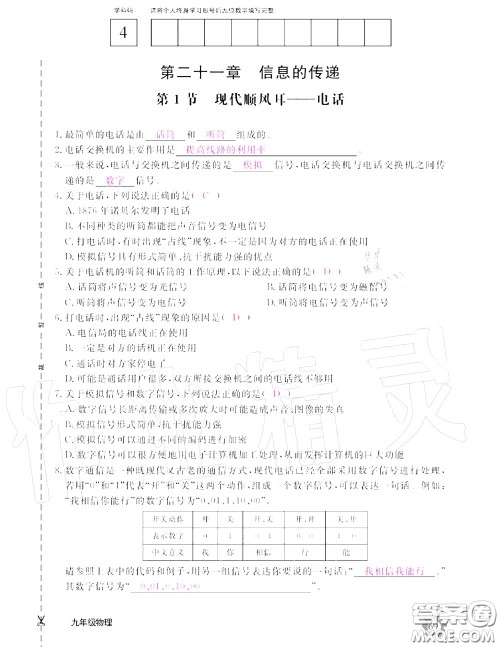 江西教育出版社2020年物理作业本九年级上册人教版参考答案