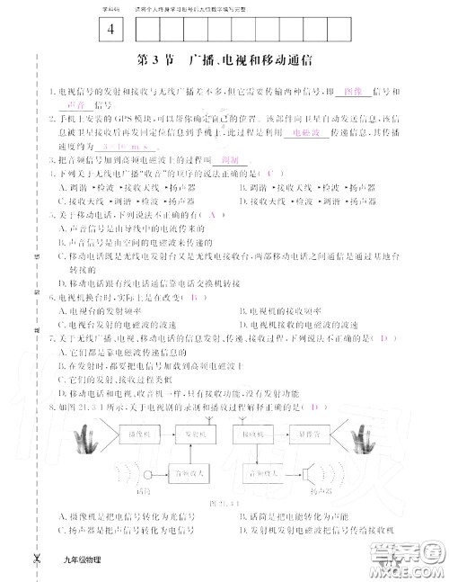 江西教育出版社2020年物理作业本九年级上册人教版参考答案