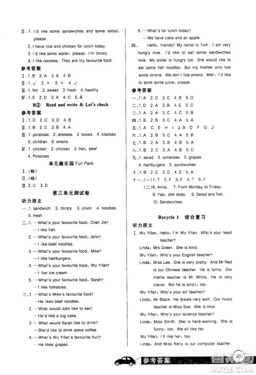 2020年长江全能学案同步练习册英语五年级上册人教版答案