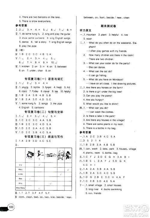 2020年长江全能学案同步练习册英语五年级上册人教版答案