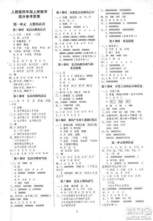 海南出版社2020云南师大附小一线名师提优作业四年级数学上册人教版答案 海南出版社2020云南师大附小一线名师提优作业四年级数学上册人教版答案