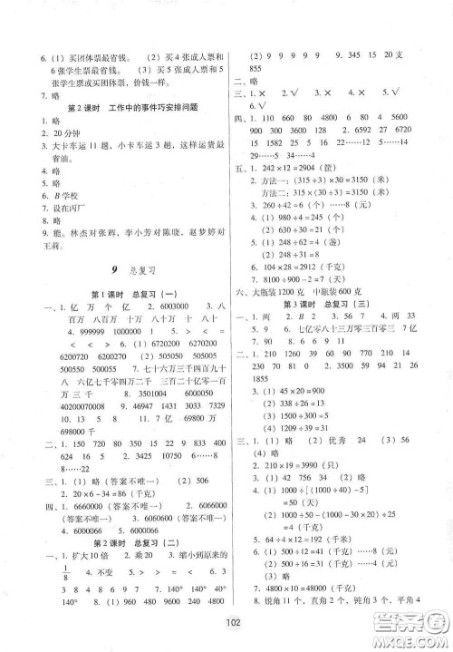 云南教育出版社2020课课练云南师大附小全优作业四年级数学上册全新版答案