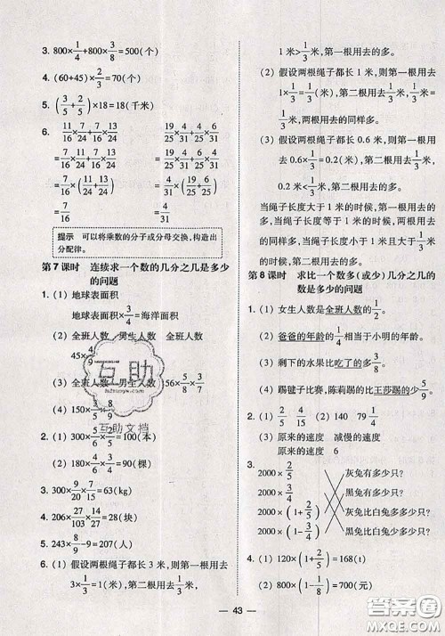 2020秋北大绿卡课时同步训练六年级数学上册人教版参考答案