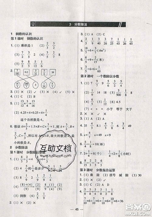 2020秋北大绿卡课时同步训练六年级数学上册人教版参考答案