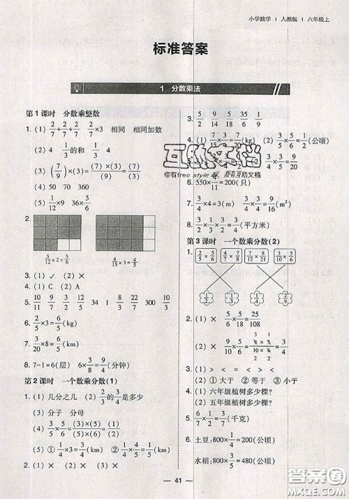 2020秋北大绿卡课时同步训练六年级数学上册人教版参考答案