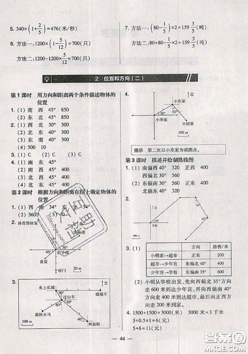 2020秋北大绿卡课时同步训练六年级数学上册人教版参考答案