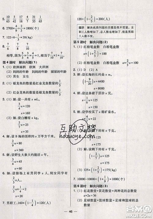 2020秋北大绿卡课时同步训练六年级数学上册人教版参考答案