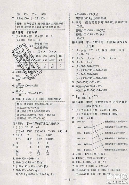 2020秋北大绿卡课时同步训练六年级数学上册人教版参考答案