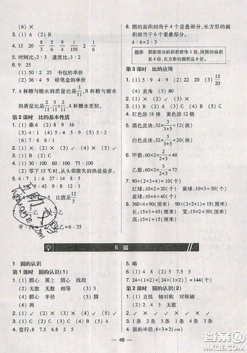 2020秋北大绿卡课时同步训练六年级数学上册人教版参考答案