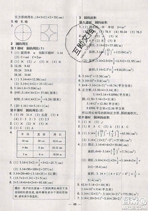 2020秋北大绿卡课时同步训练六年级数学上册人教版参考答案