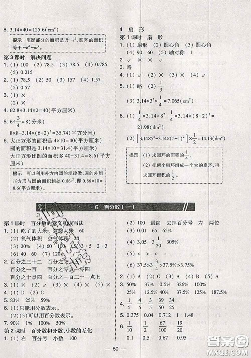 2020秋北大绿卡课时同步训练六年级数学上册人教版参考答案