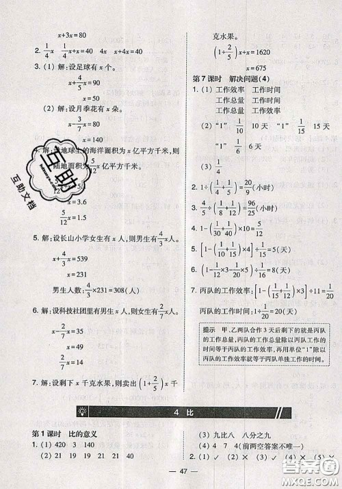 2020秋北大绿卡课时同步训练六年级数学上册人教版参考答案