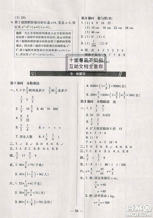 2020秋北大绿卡课时同步训练六年级数学上册人教版参考答案