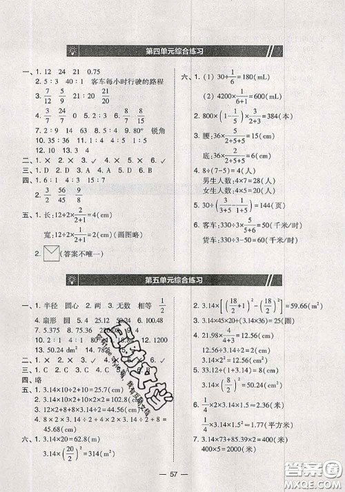 2020秋北大绿卡课时同步训练六年级数学上册人教版参考答案