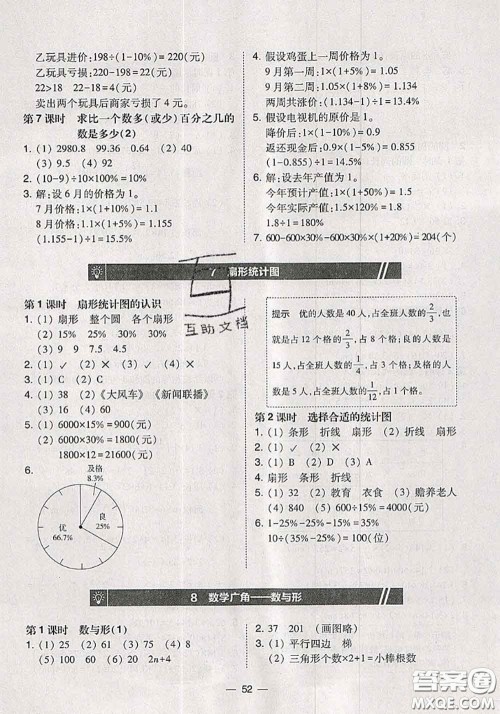 2020秋北大绿卡课时同步训练六年级数学上册人教版参考答案