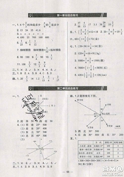 2020秋北大绿卡课时同步训练六年级数学上册人教版参考答案