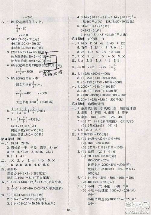 2020秋北大绿卡课时同步训练六年级数学上册人教版参考答案